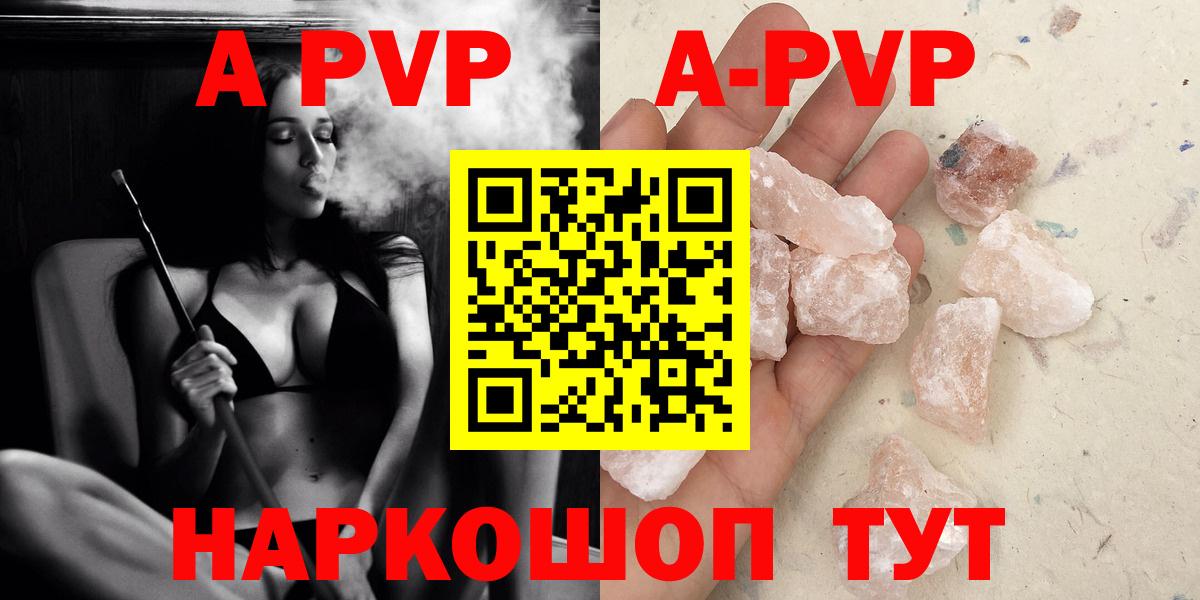 Alfa_PVP СК  A PVP  A PVP кристаллы  Ступино  Вход с VPN  A-PVP Crystall 