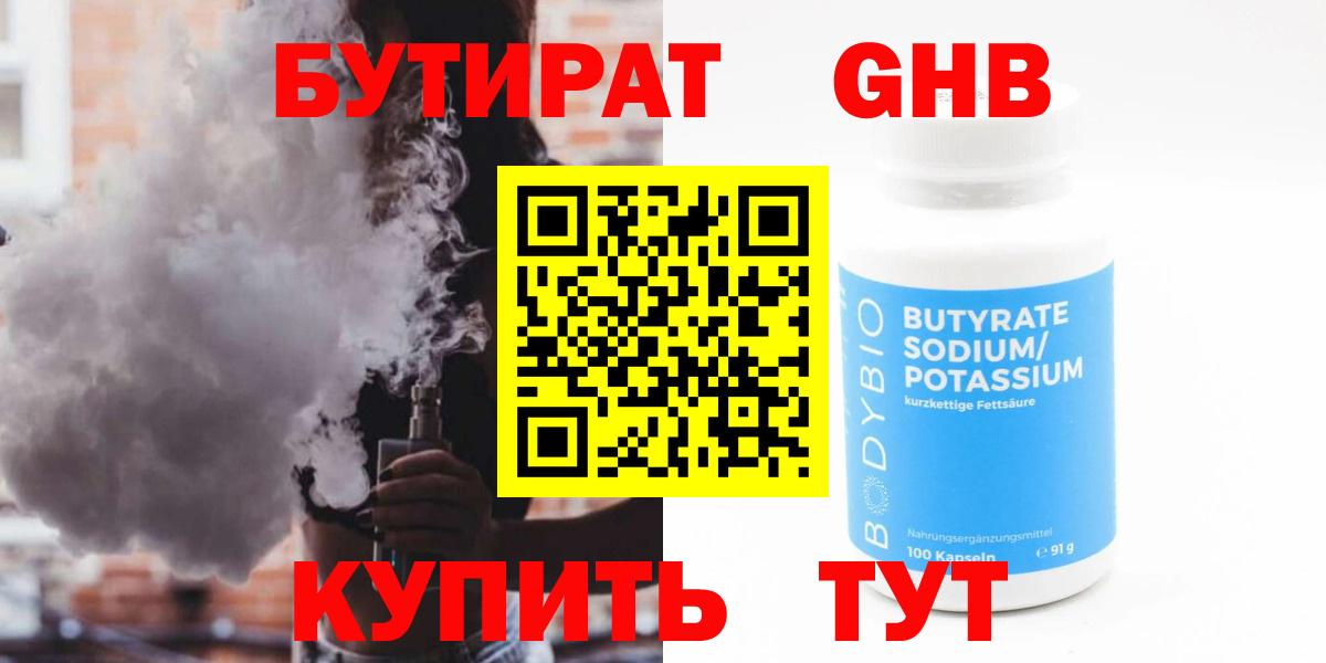 Ступино  БУТИРАТ  Вход с VPN  БУТИРАТ бутик 