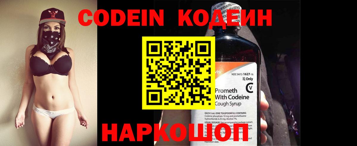 Ступино  Кодеиновый сироп Lean Purple Drank  Вход с VPN 