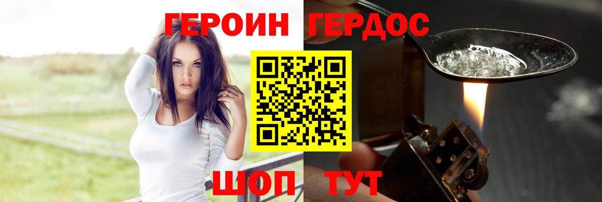 ГЕРОИН VHQ Ступино