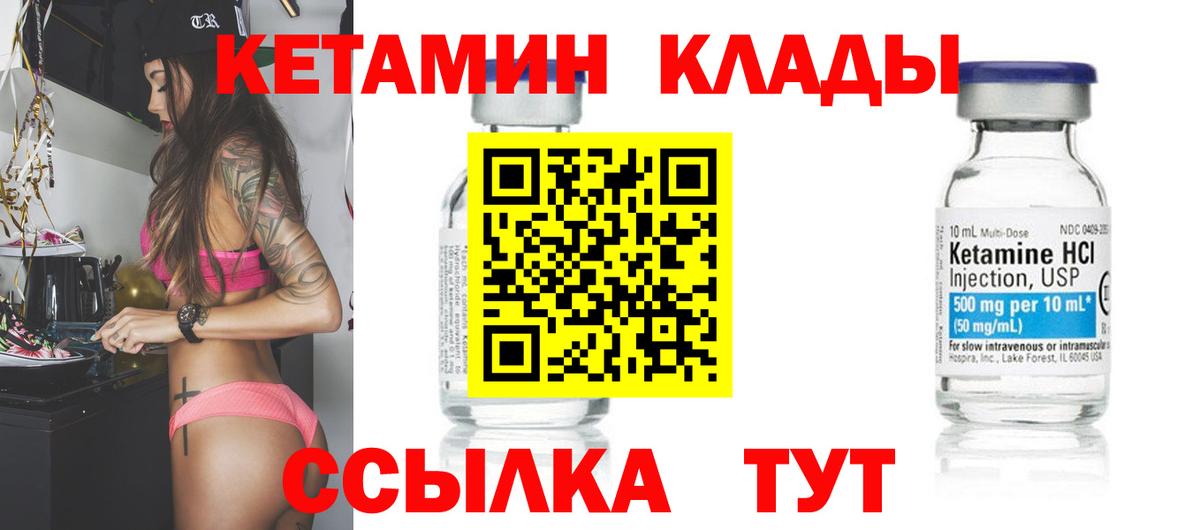 КЕТАМИН VHQ  Кетамин VHQ  Вход с VPN  Ступино 