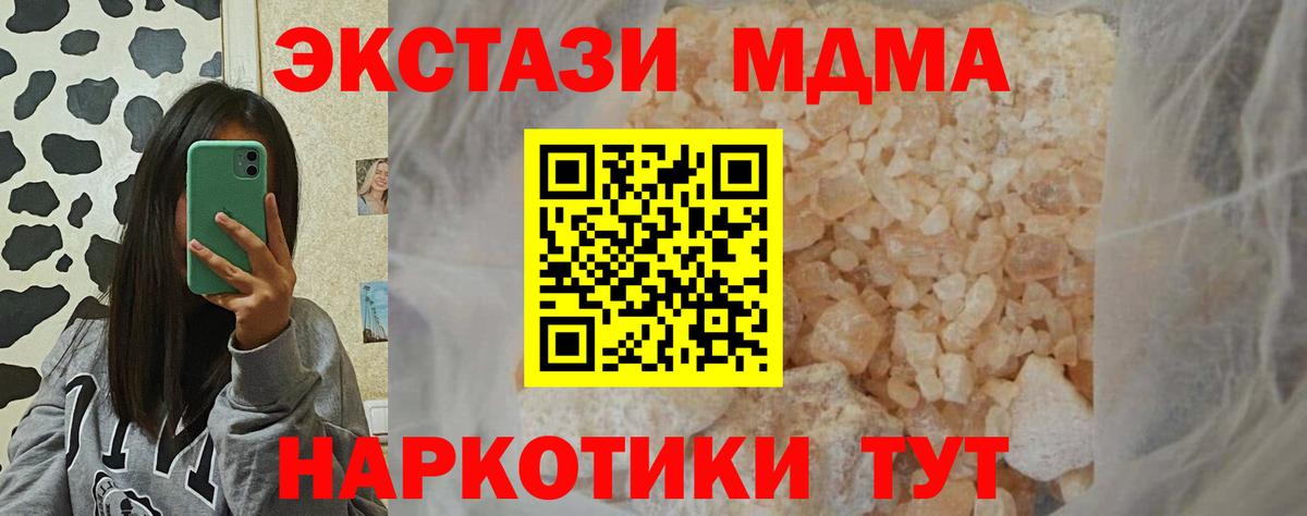 МДМА crystal  MDMA  Вход с VPN  Ступино  MDMA Molly 