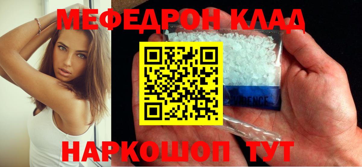 где купить наркоту  Меф кристаллы  Вход с VPN  МЯУ-МЯУ мука  Ступино  Меф  Меф 