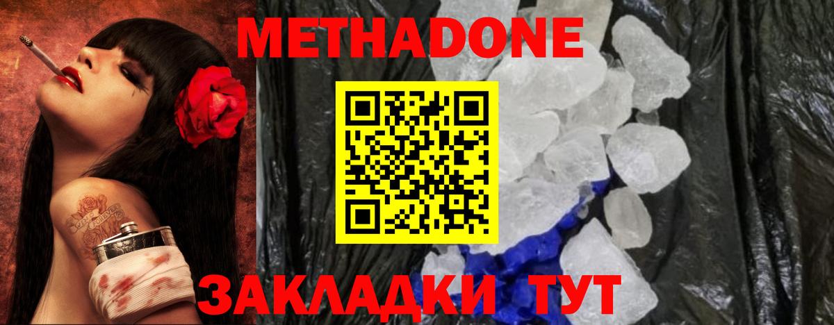 Метадон кристалл  МЕТАДОН VHQ  Ступино  Вход с VPN 