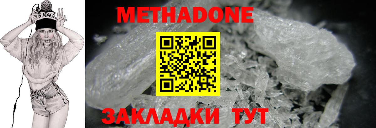 Метадон кристалл Ступино
