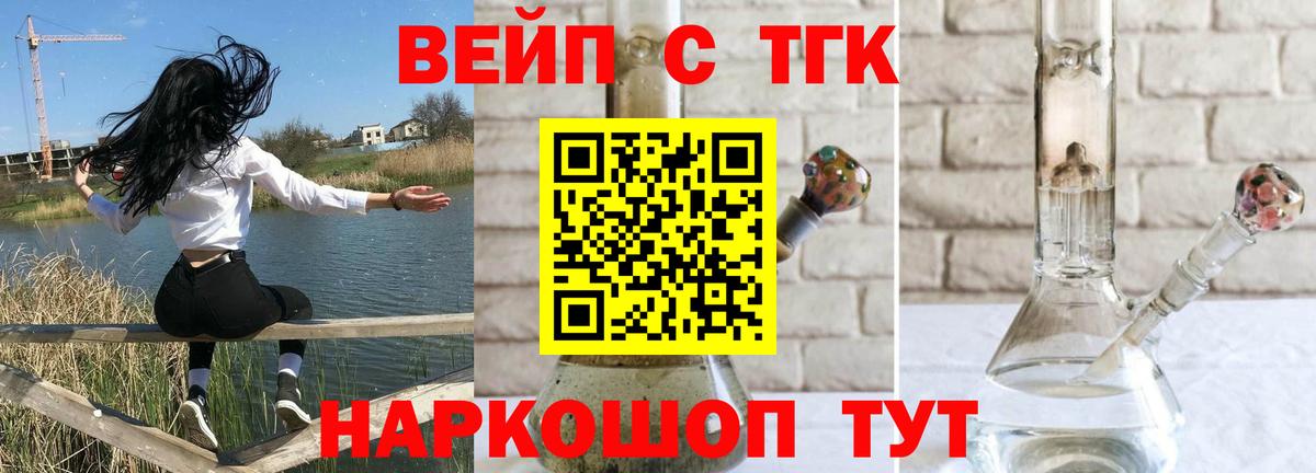 ТГК жижа Ступино