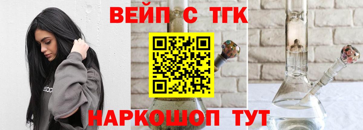 Дистиллят ТГК вейп  ТГК THC oil  Ступино  Вход с VPN 